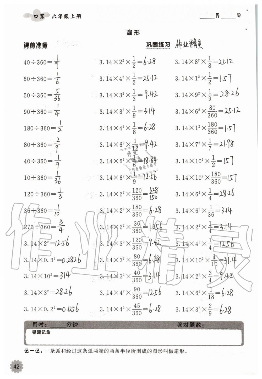 2019年小學(xué)數(shù)學(xué)口算速算心算六年級(jí)上冊(cè)人教版 第42頁(yè)