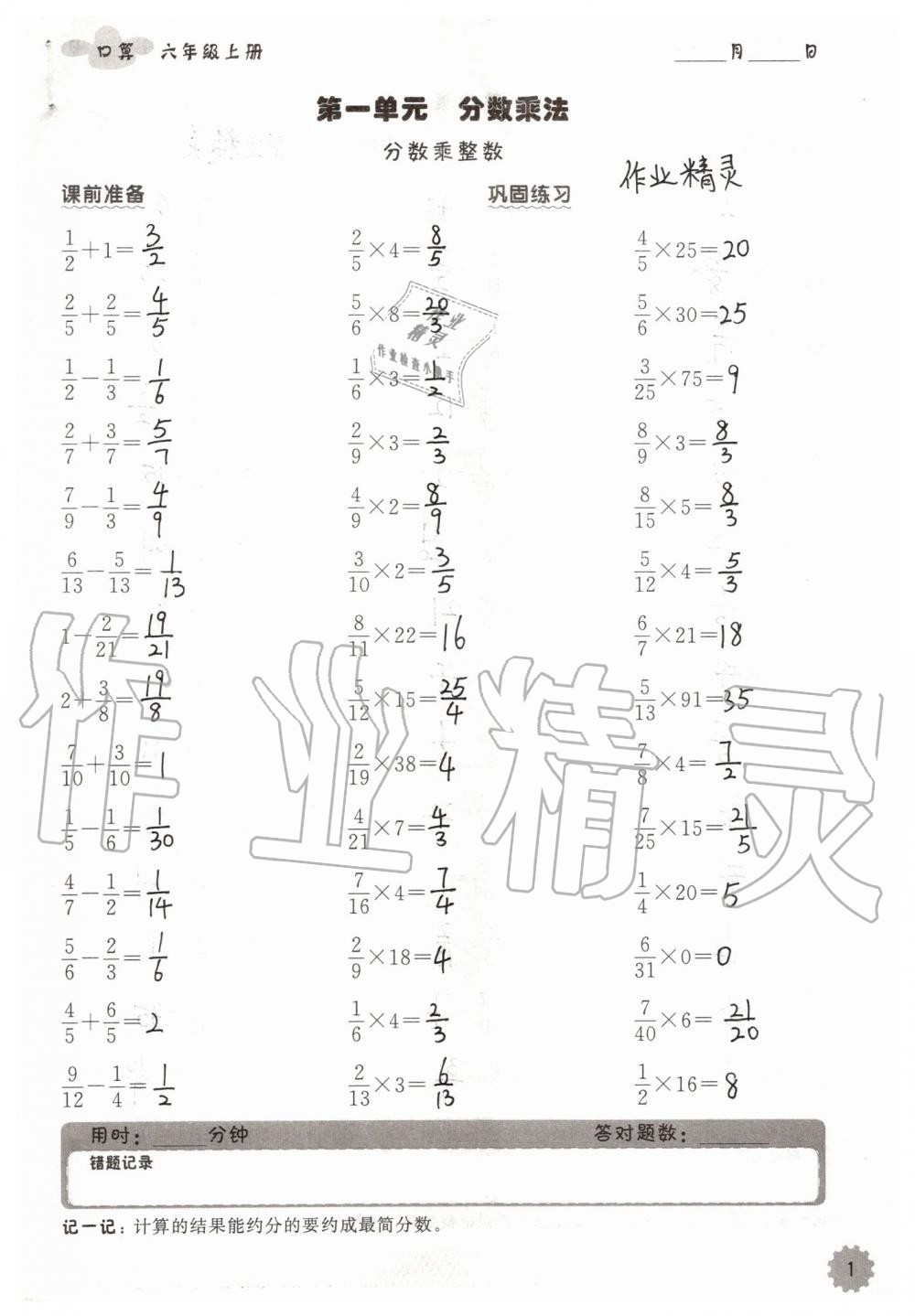 2019年小學(xué)數(shù)學(xué)口算速算心算六年級上冊人教版 第1頁