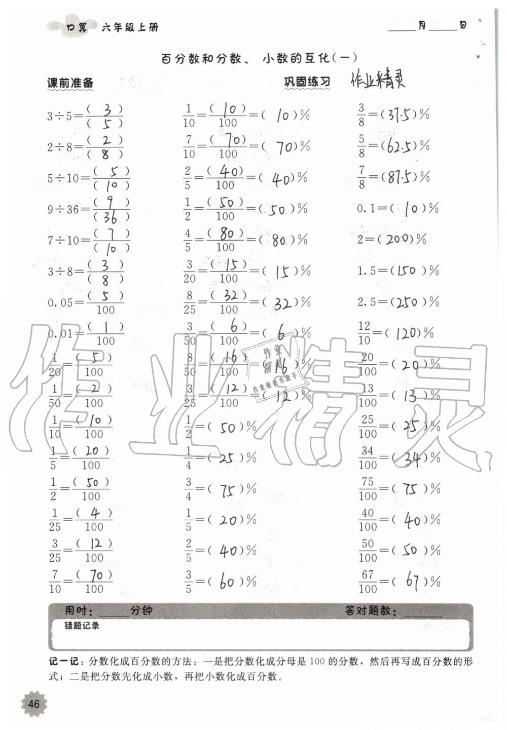 2019年小學(xué)數(shù)學(xué)口算速算心算六年級(jí)上冊(cè)人教版 第46頁(yè)