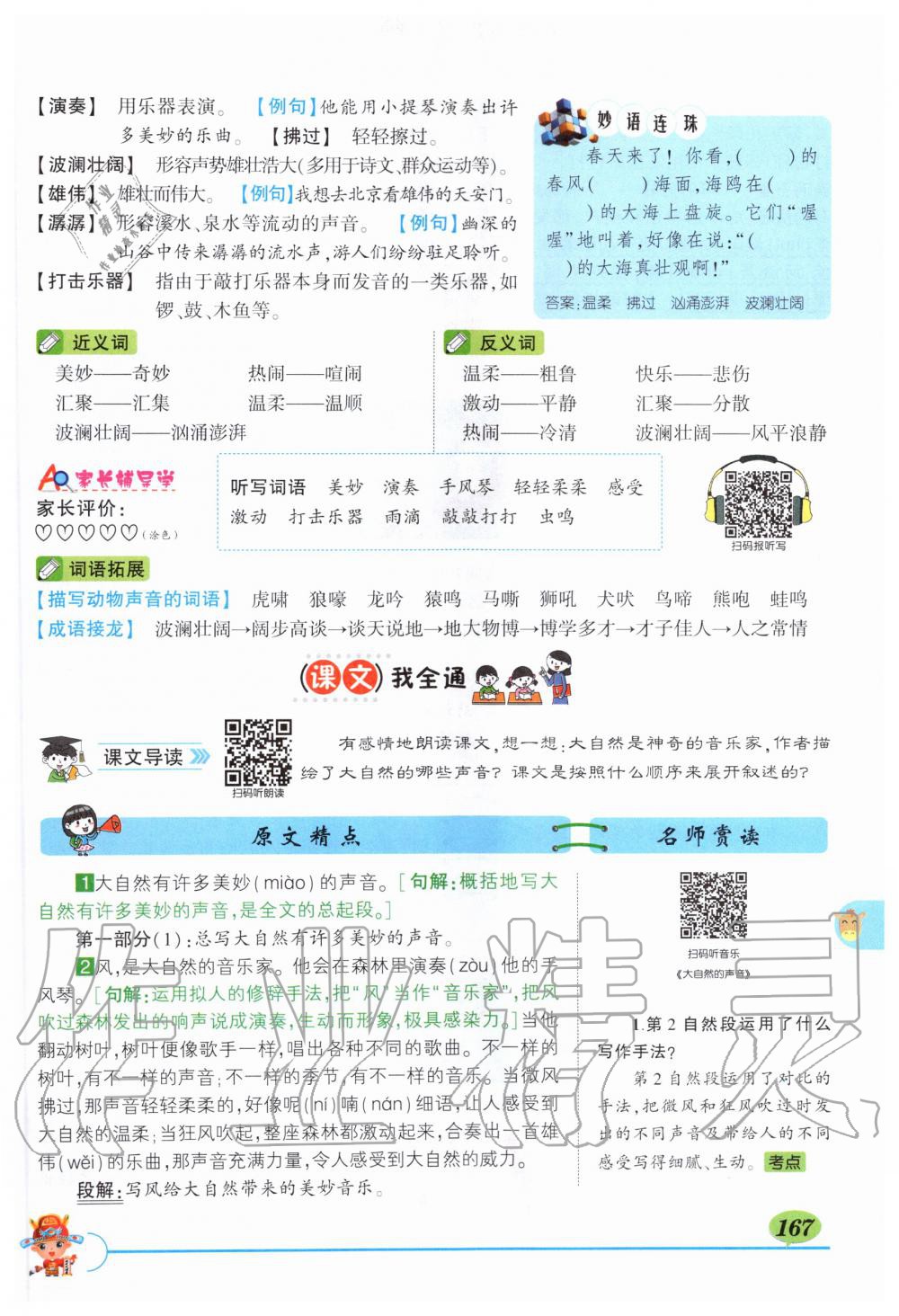 2019年狀元成才路狀元大課堂三年級語文上冊人教版湖北專版 第167頁