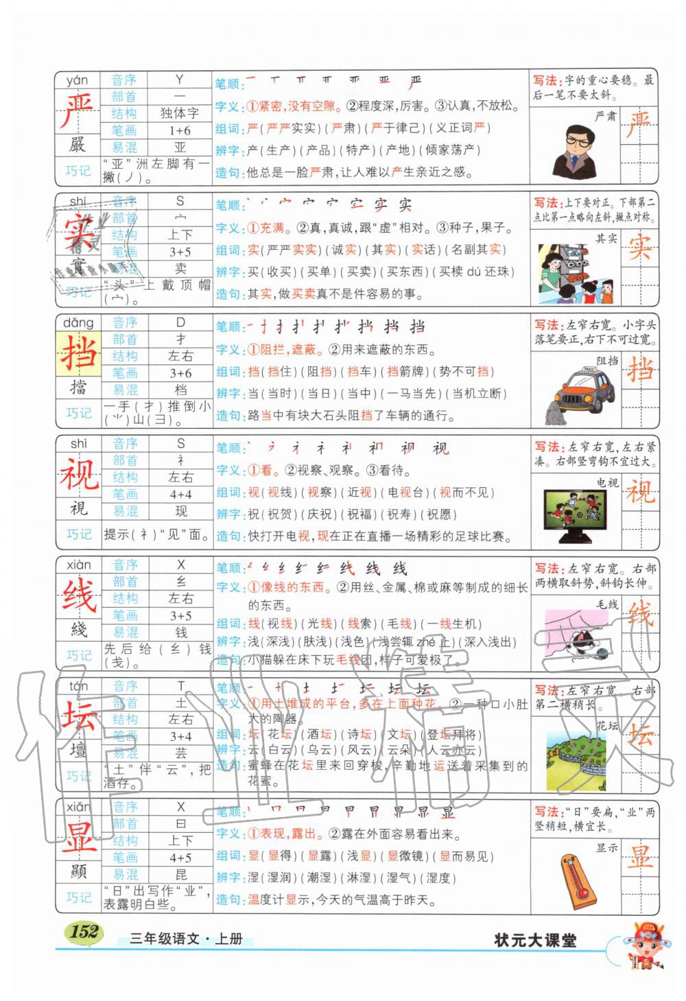 2019年狀元成才路狀元大課堂三年級語文上冊人教版湖北專版 第152頁