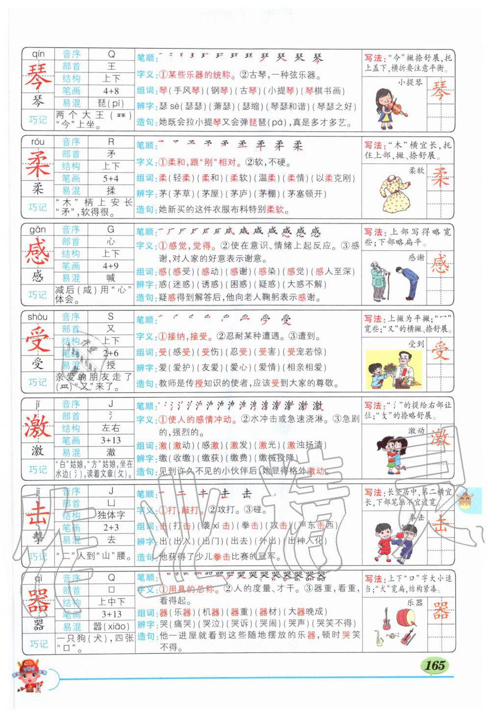 2019年?duì)钤刹怕窢钤笳n堂三年級(jí)語文上冊(cè)人教版湖北專版 第165頁