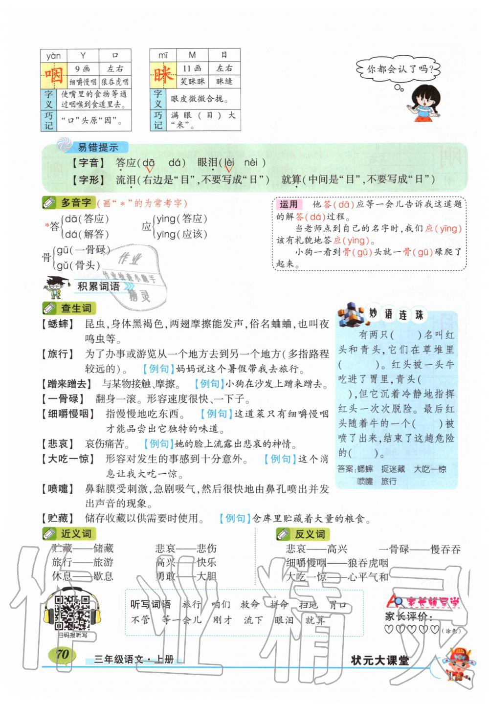 2019年狀元成才路狀元大課堂三年級語文上冊人教版湖北專版 第70頁