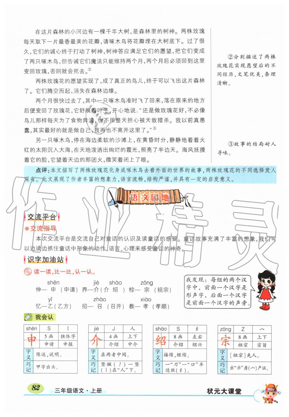 2019年?duì)钤刹怕窢钤笳n堂三年級(jí)語文上冊(cè)人教版湖北專版 第82頁