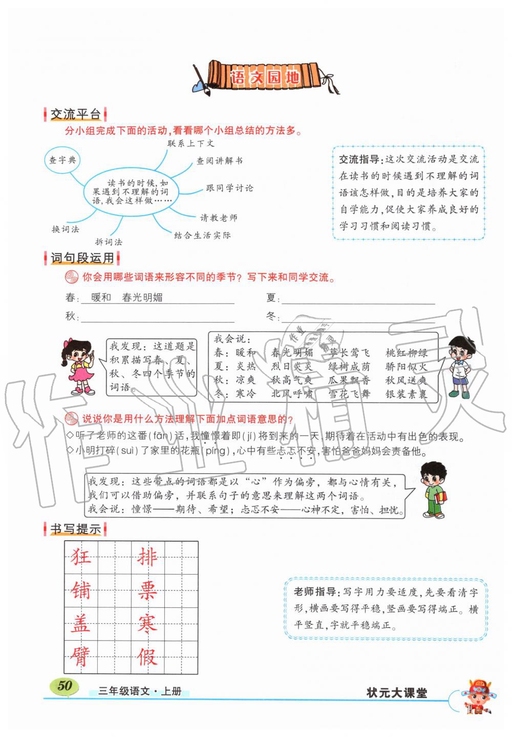 2019年?duì)钤刹怕窢钤笳n堂三年級(jí)語(yǔ)文上冊(cè)人教版湖北專版 第50頁(yè)