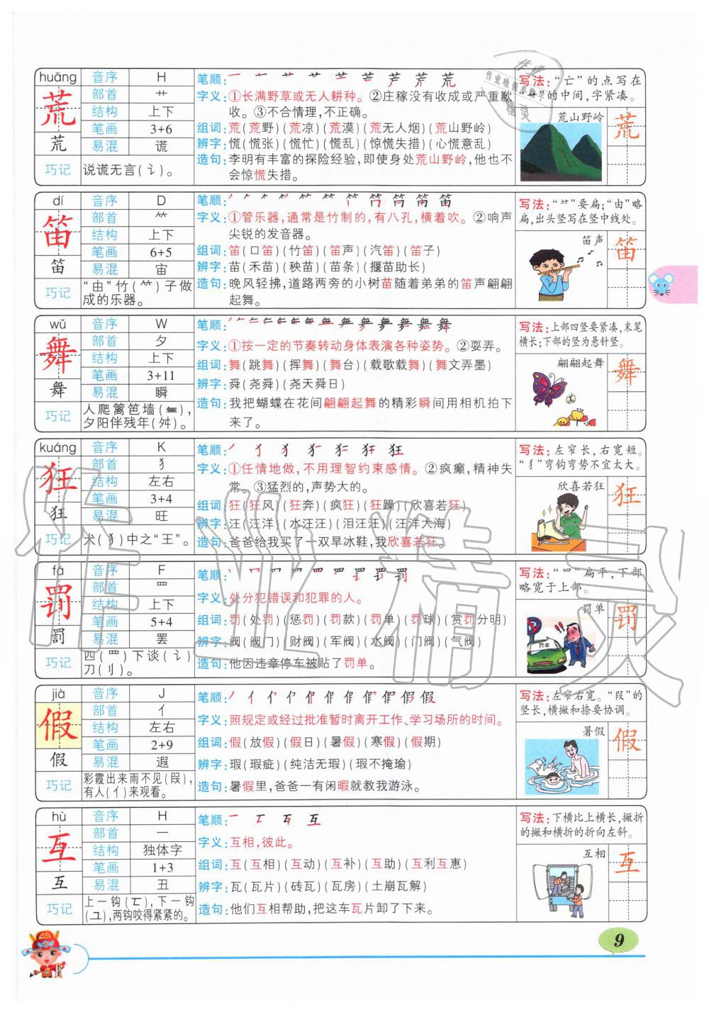 2019年狀元成才路狀元大課堂三年級語文上冊人教版湖北專版 第9頁