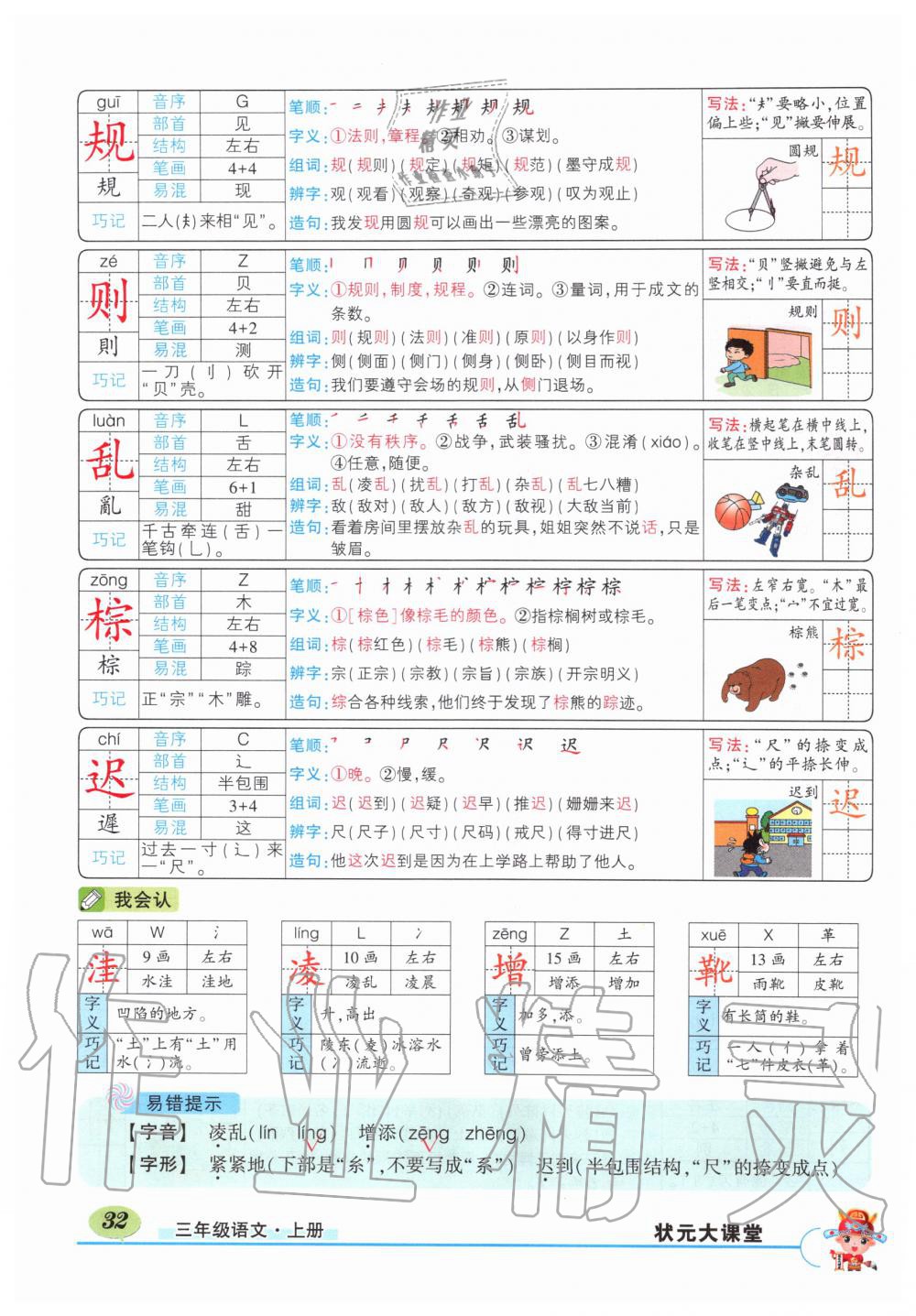 2019年?duì)钤刹怕窢钤笳n堂三年級(jí)語(yǔ)文上冊(cè)人教版湖北專(zhuān)版 第32頁(yè)