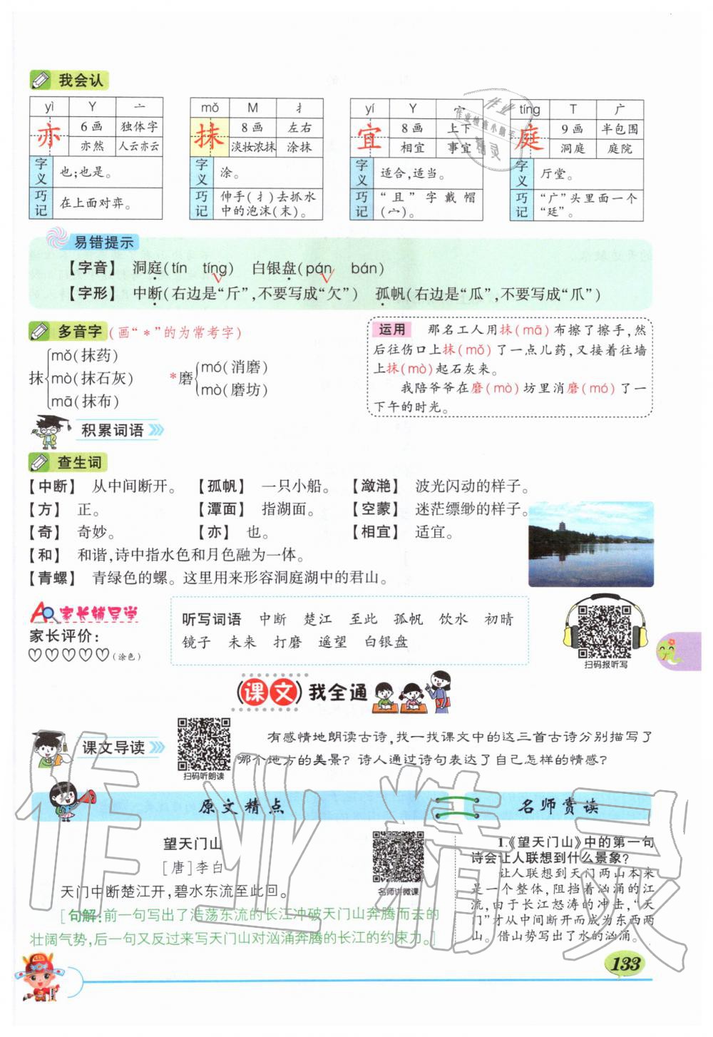 2019年狀元成才路狀元大課堂三年級語文上冊人教版湖北專版 第133頁