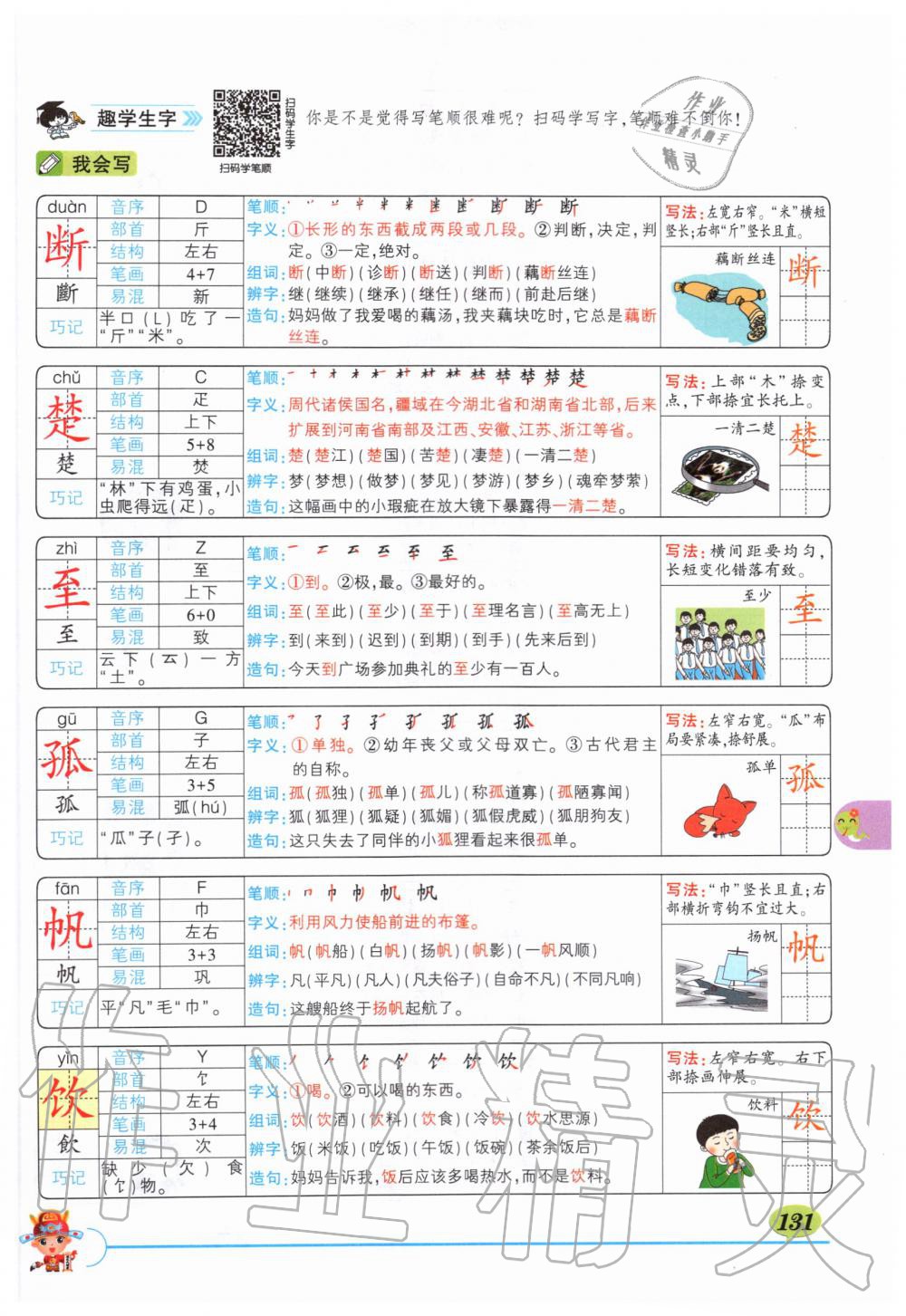 2019年狀元成才路狀元大課堂三年級語文上冊人教版湖北專版 第131頁