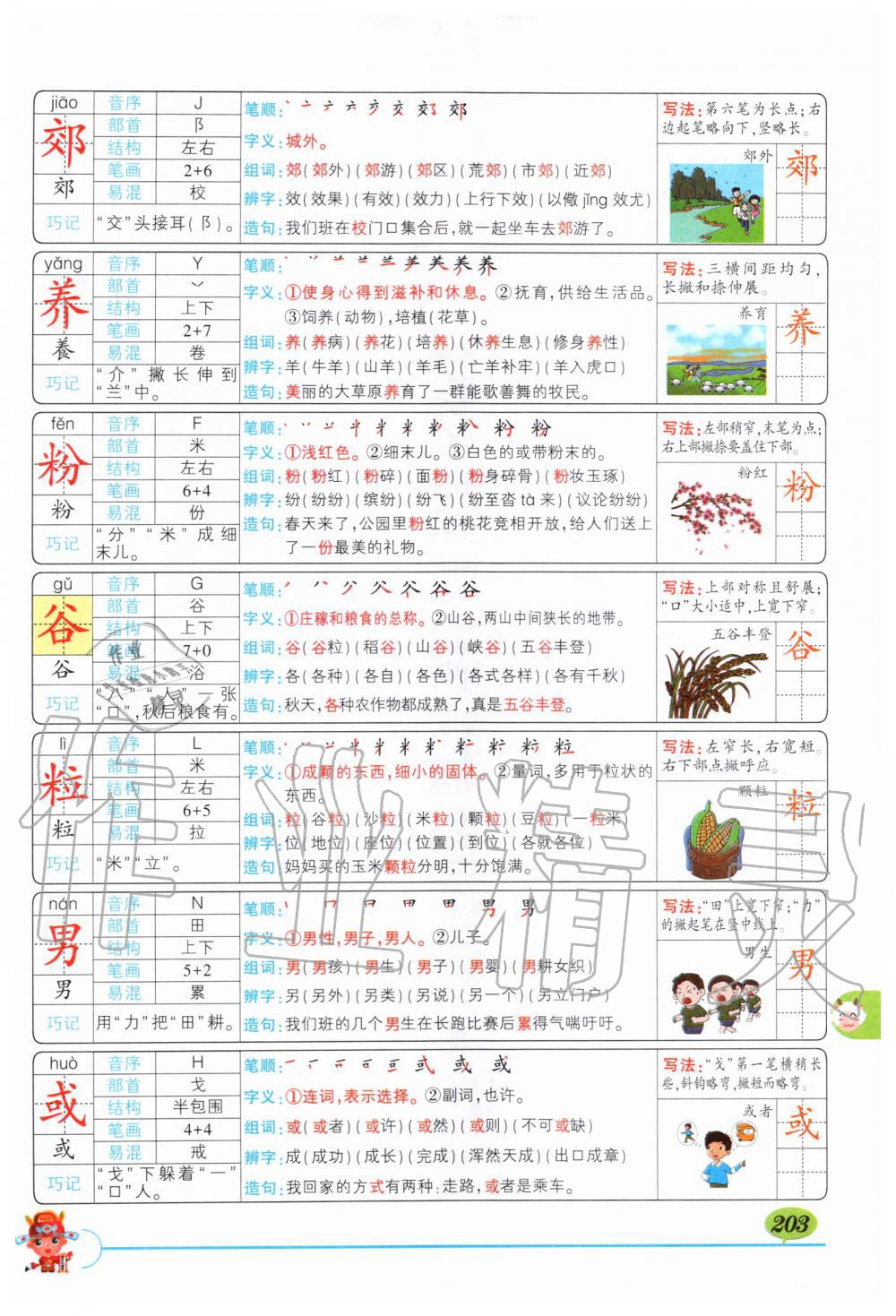 2019年?duì)钤刹怕窢钤笳n堂三年級(jí)語(yǔ)文上冊(cè)人教版湖北專(zhuān)版 第203頁(yè)