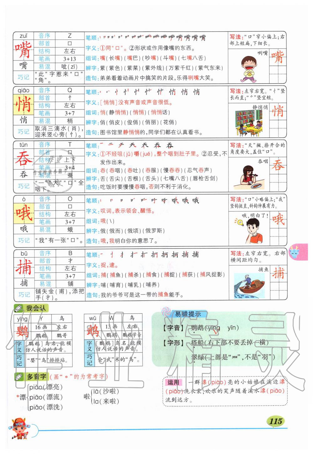 2019年狀元成才路狀元大課堂三年級語文上冊人教版湖北專版 第115頁