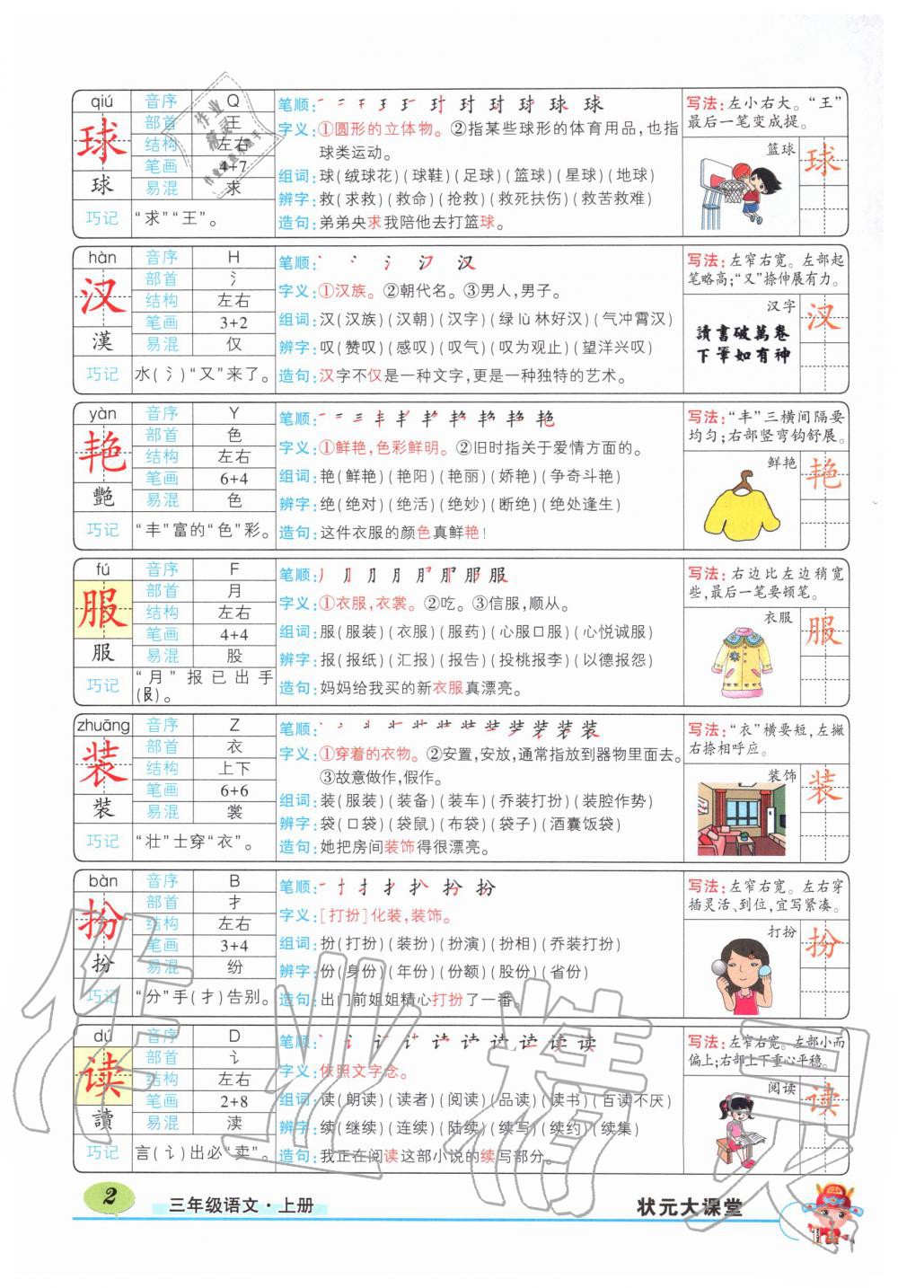 2019年?duì)钤刹怕窢钤笳n堂三年級(jí)語(yǔ)文上冊(cè)人教版湖北專版 第2頁(yè)