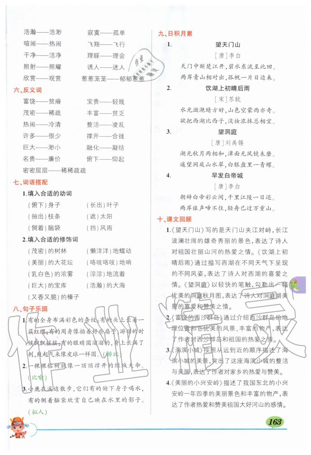 2019年?duì)钤刹怕窢钤笳n堂三年級(jí)語(yǔ)文上冊(cè)人教版湖北專版 第163頁(yè)