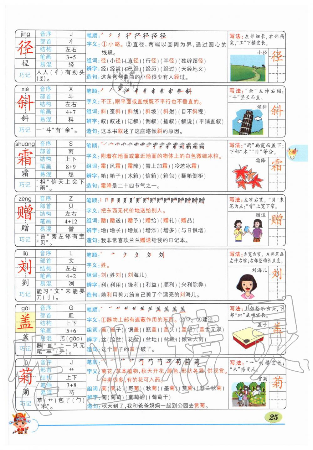 2019年狀元成才路狀元大課堂三年級語文上冊人教版湖北專版 第25頁