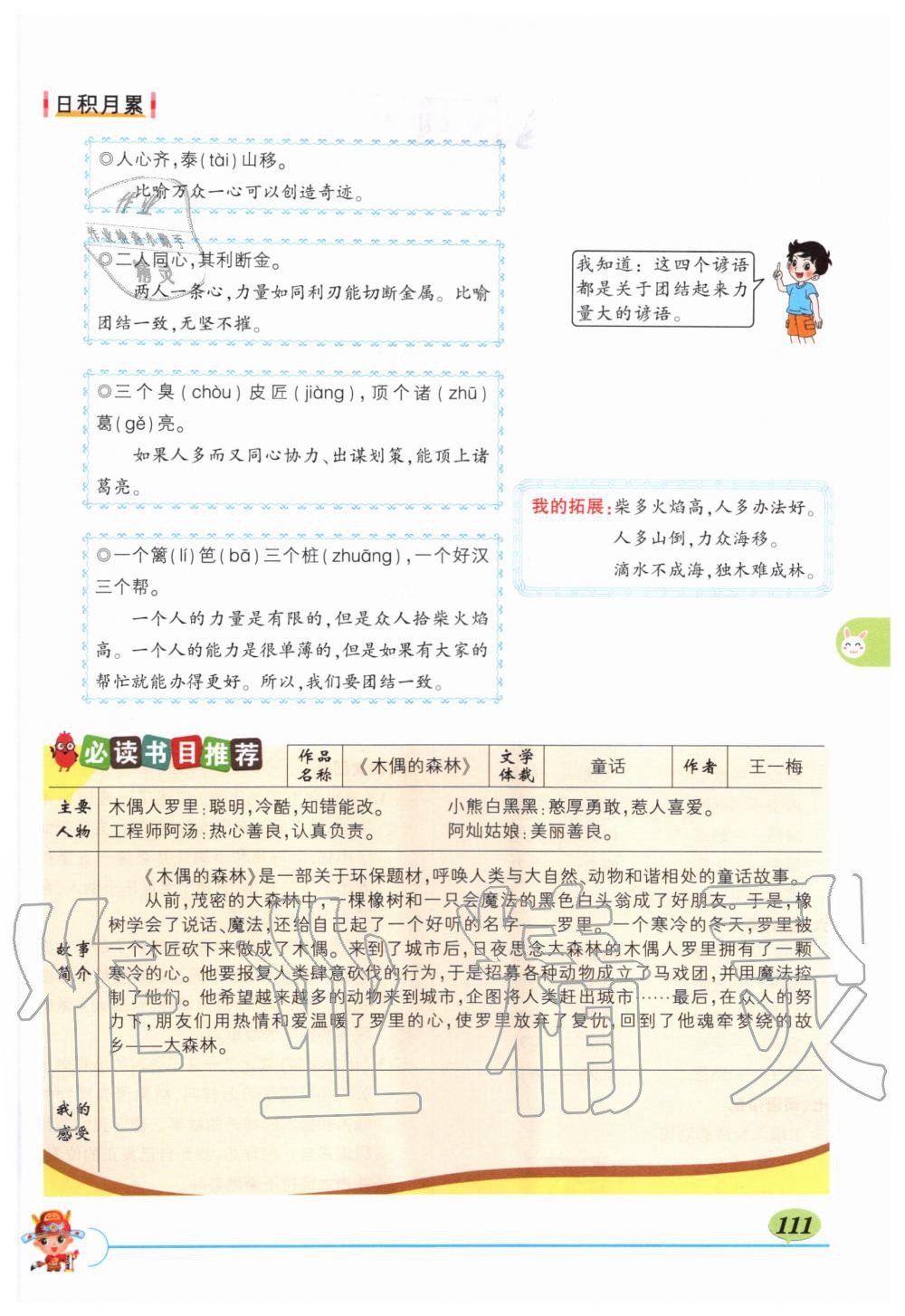 2019年?duì)钤刹怕窢钤笳n堂三年級(jí)語(yǔ)文上冊(cè)人教版湖北專版 第111頁(yè)