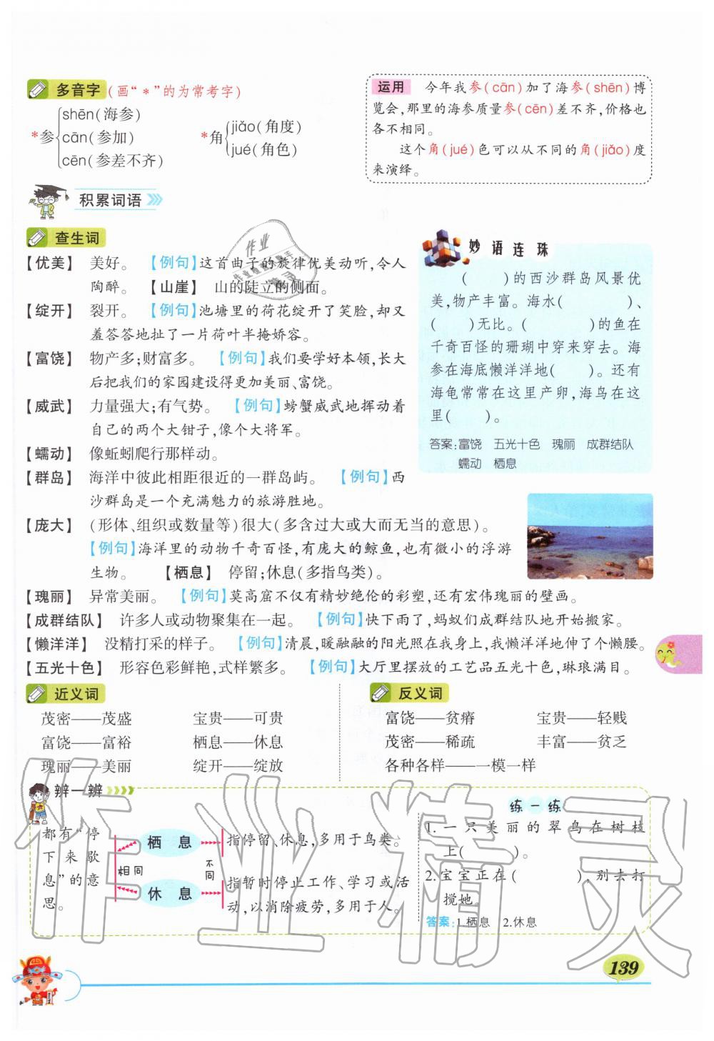 2019年?duì)钤刹怕窢钤笳n堂三年級(jí)語(yǔ)文上冊(cè)人教版湖北專(zhuān)版 第139頁(yè)