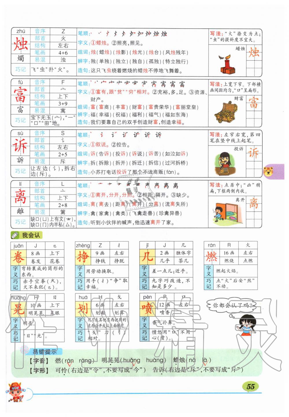 2019年狀元成才路狀元大課堂三年級語文上冊人教版湖北專版 第55頁