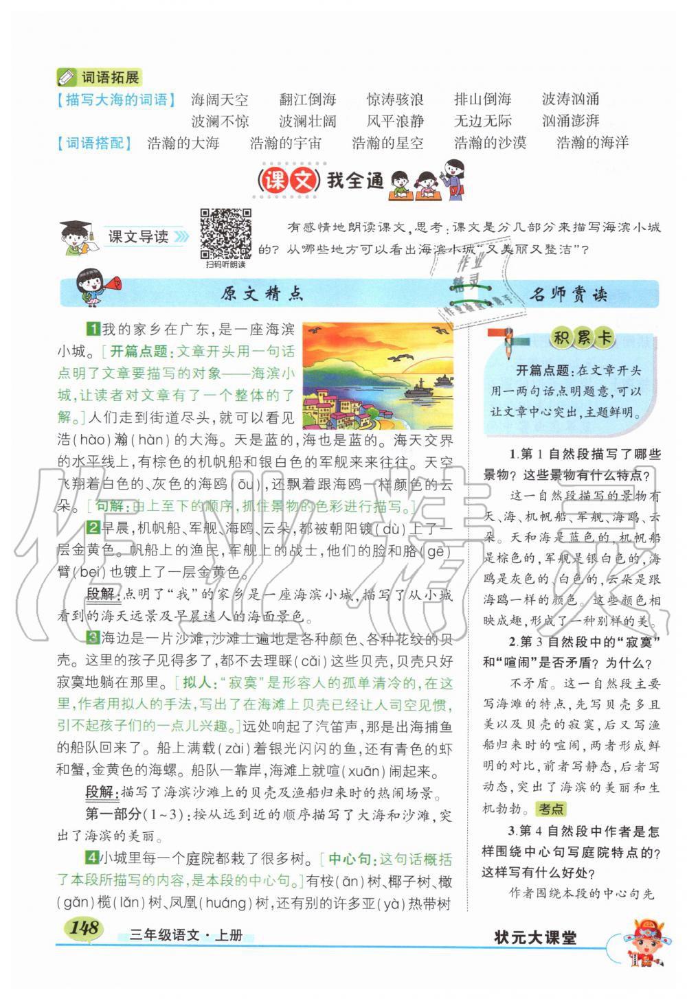 2019年?duì)钤刹怕窢钤笳n堂三年級(jí)語文上冊(cè)人教版湖北專版 第148頁