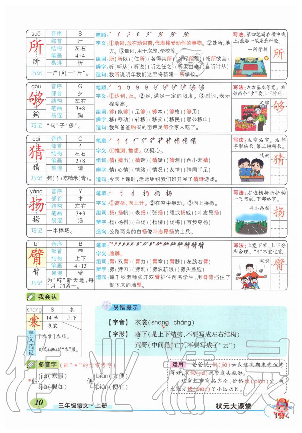 2019年狀元成才路狀元大課堂三年級語文上冊人教版湖北專版 第10頁