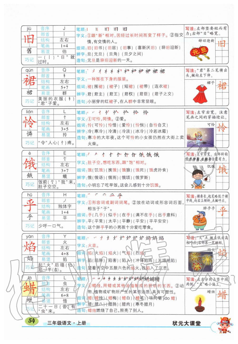 2019年狀元成才路狀元大課堂三年級語文上冊人教版湖北專版 第54頁