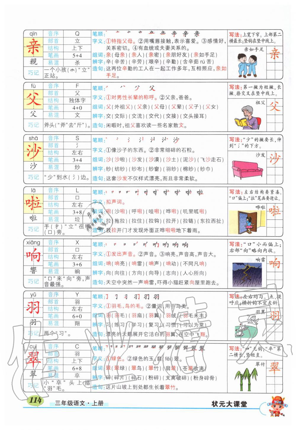 2019年?duì)钤刹怕窢钤笳n堂三年級(jí)語文上冊(cè)人教版湖北專版 第114頁