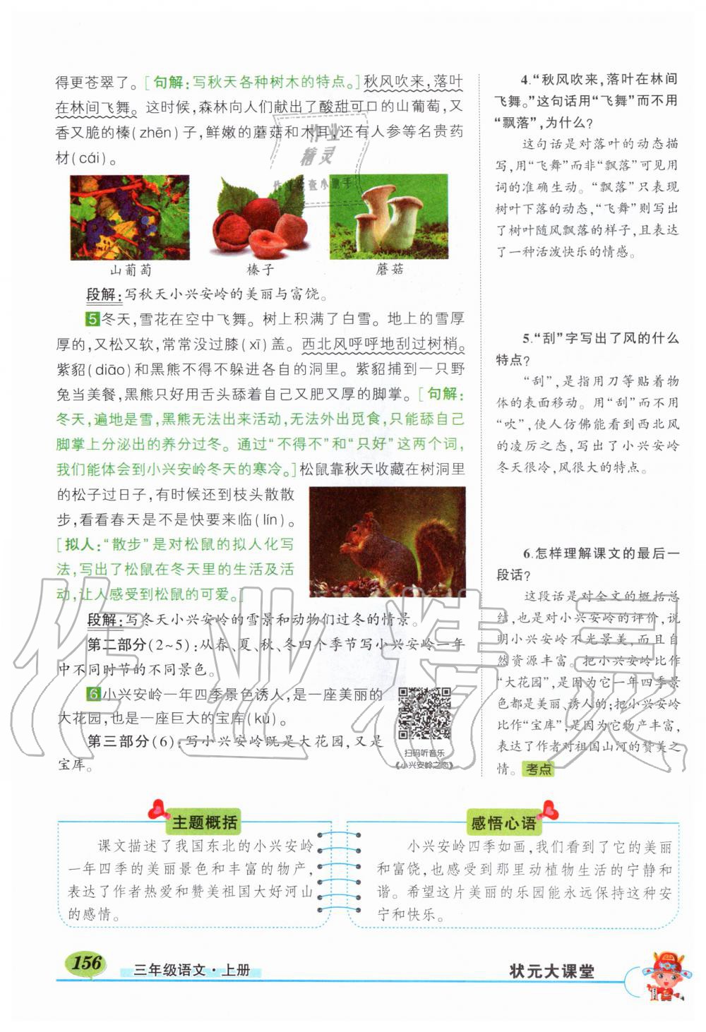 2019年狀元成才路狀元大課堂三年級語文上冊人教版湖北專版 第156頁