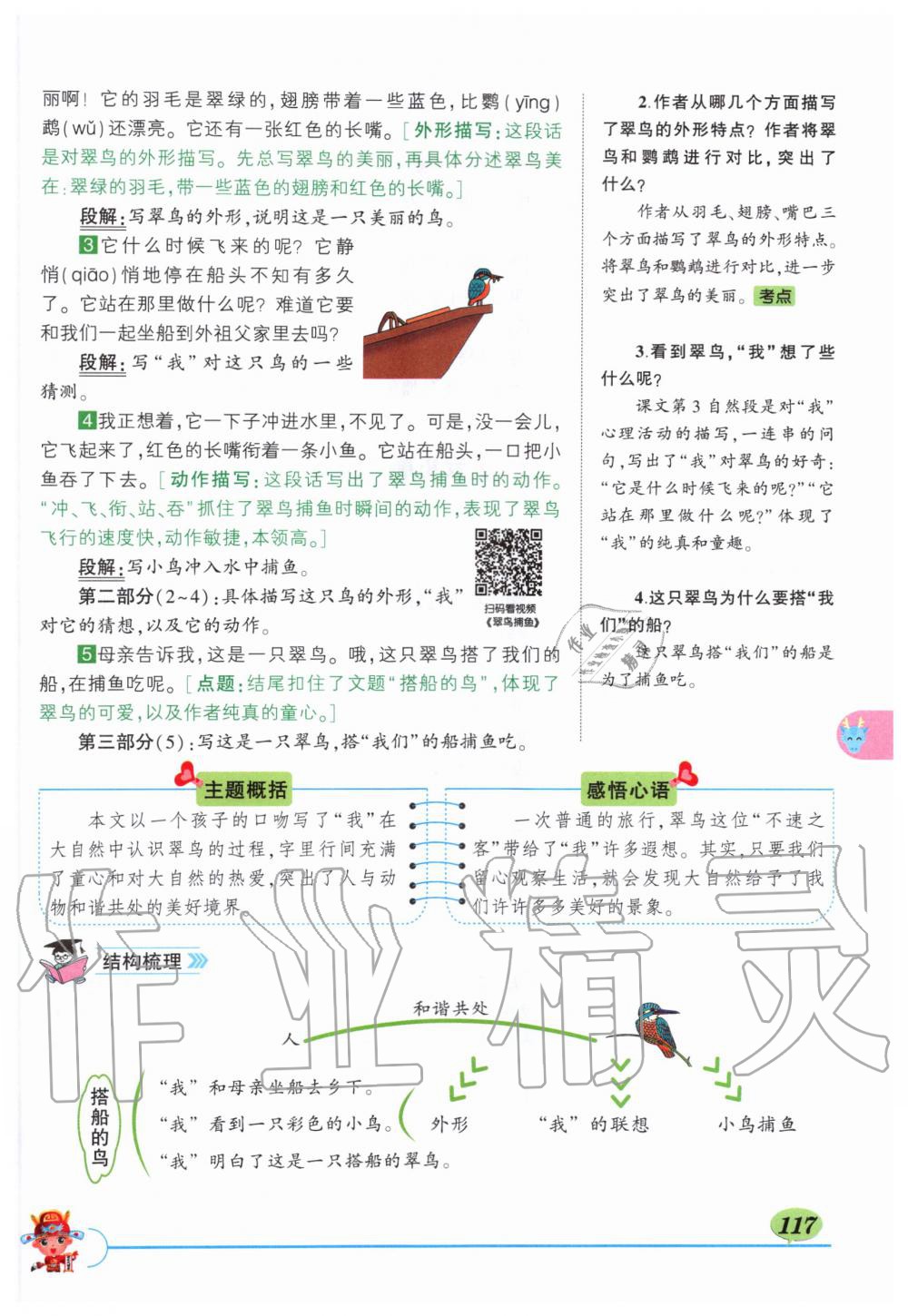 2019年?duì)钤刹怕窢钤笳n堂三年級語文上冊人教版湖北專版 第117頁