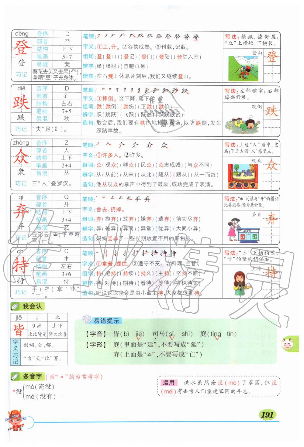 2019年?duì)钤刹怕窢钤笳n堂三年級(jí)語(yǔ)文上冊(cè)人教版湖北專版 第191頁(yè)