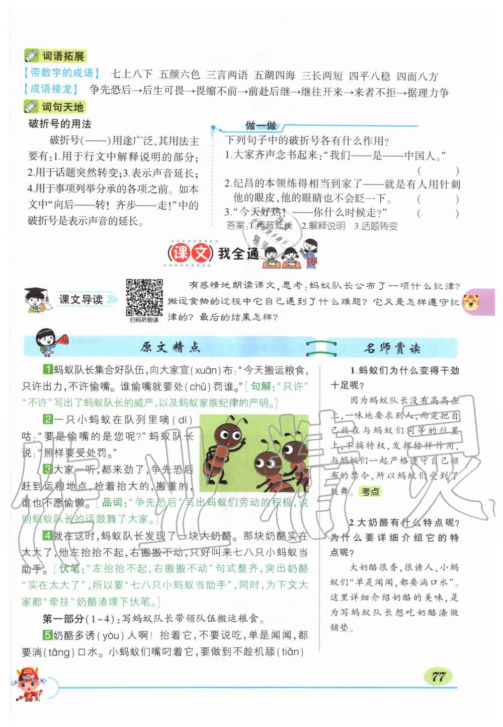 2019年狀元成才路狀元大課堂三年級語文上冊人教版湖北專版 第77頁