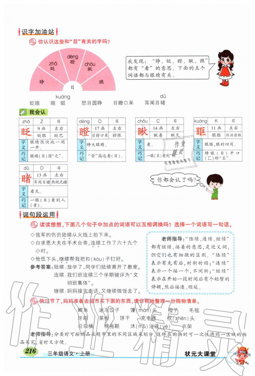 2019年?duì)钤刹怕窢钤笳n堂三年級(jí)語文上冊(cè)人教版湖北專版 第216頁