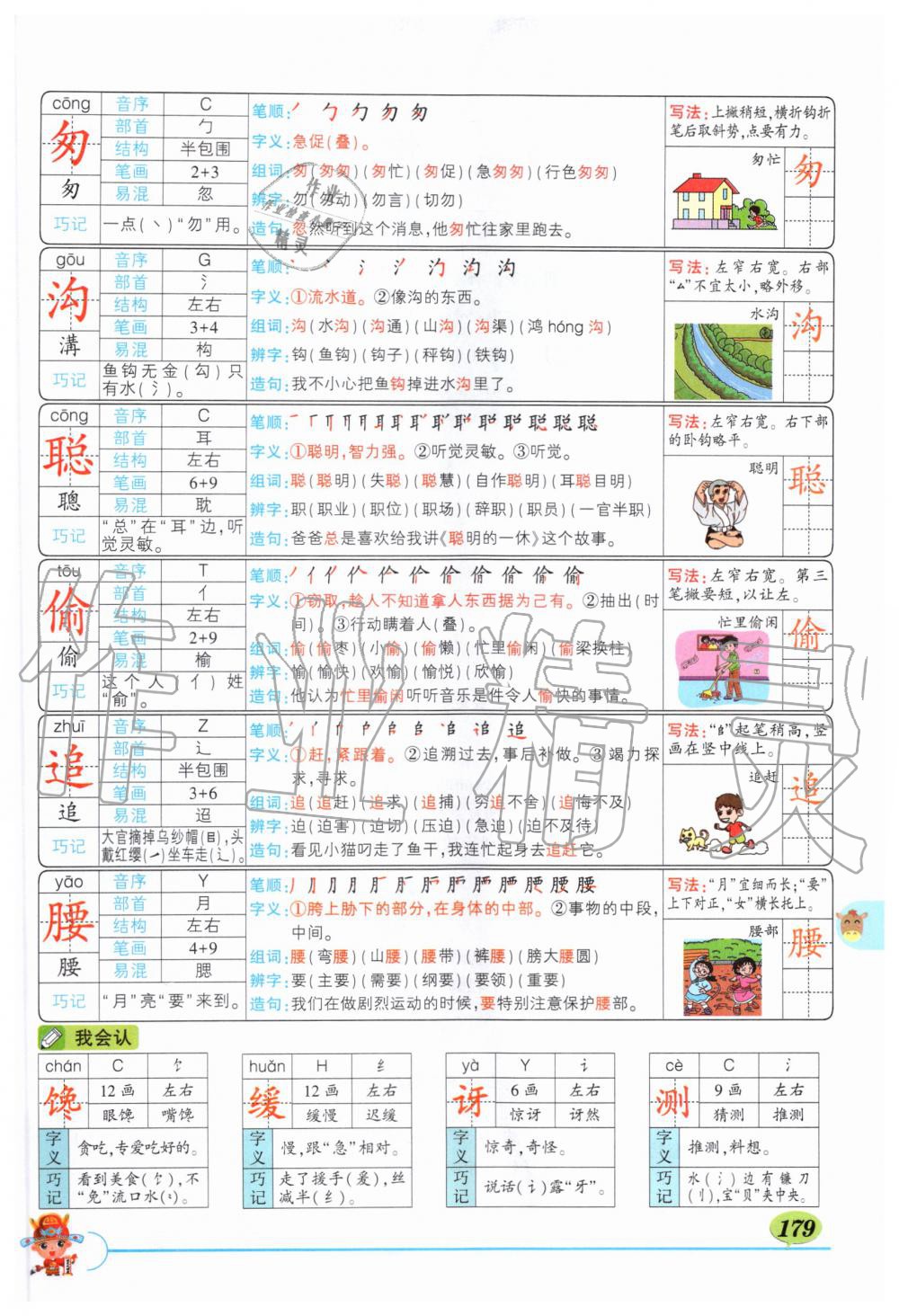 2019年狀元成才路狀元大課堂三年級語文上冊人教版湖北專版 第179頁