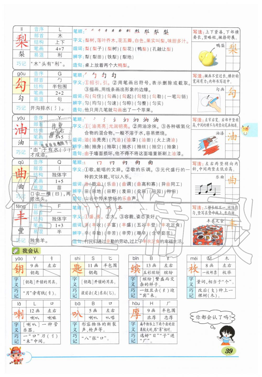 2019年狀元成才路狀元大課堂三年級語文上冊人教版湖北專版 第39頁