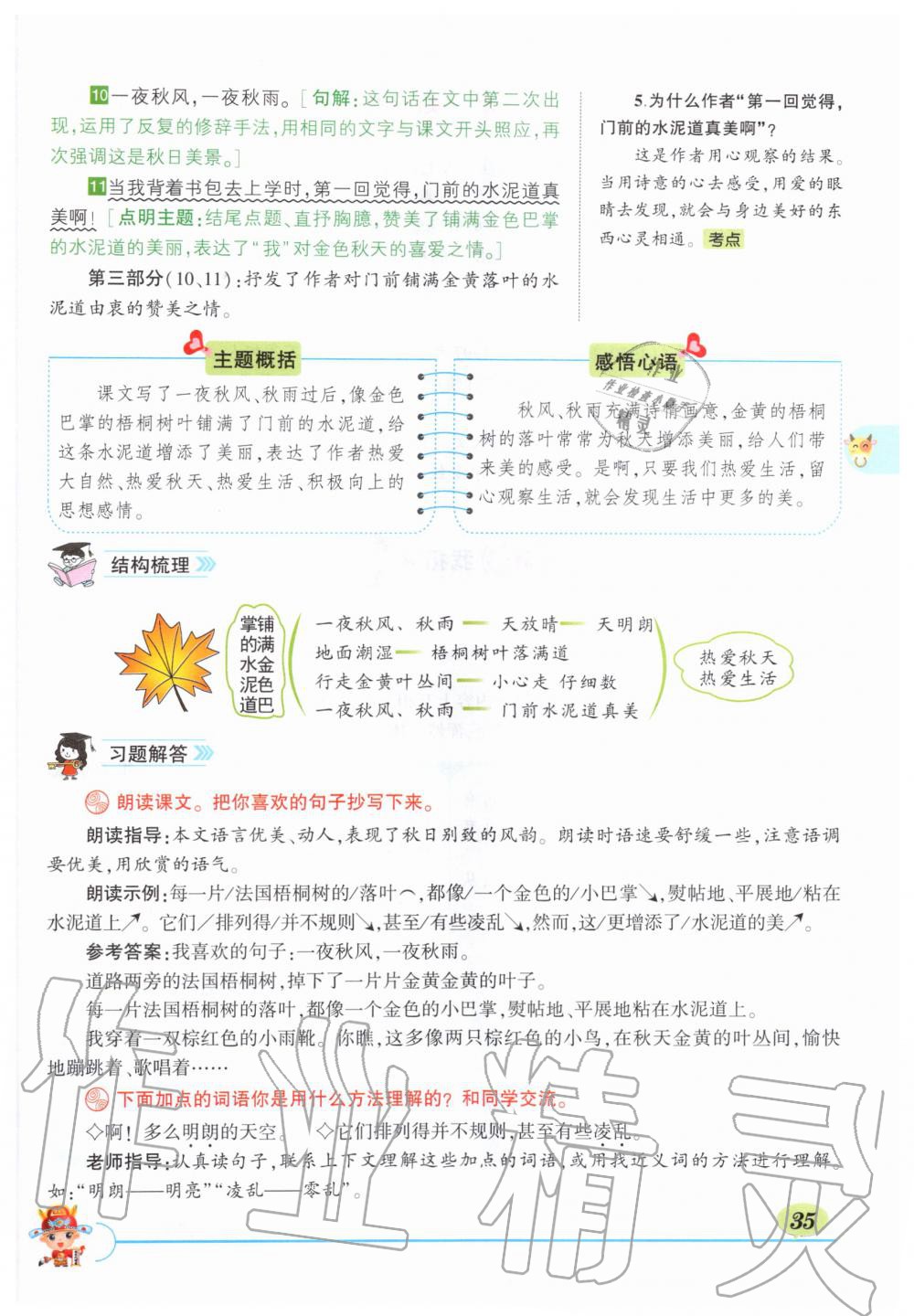 2019年?duì)钤刹怕窢钤笳n堂三年級(jí)語(yǔ)文上冊(cè)人教版湖北專版 第35頁(yè)