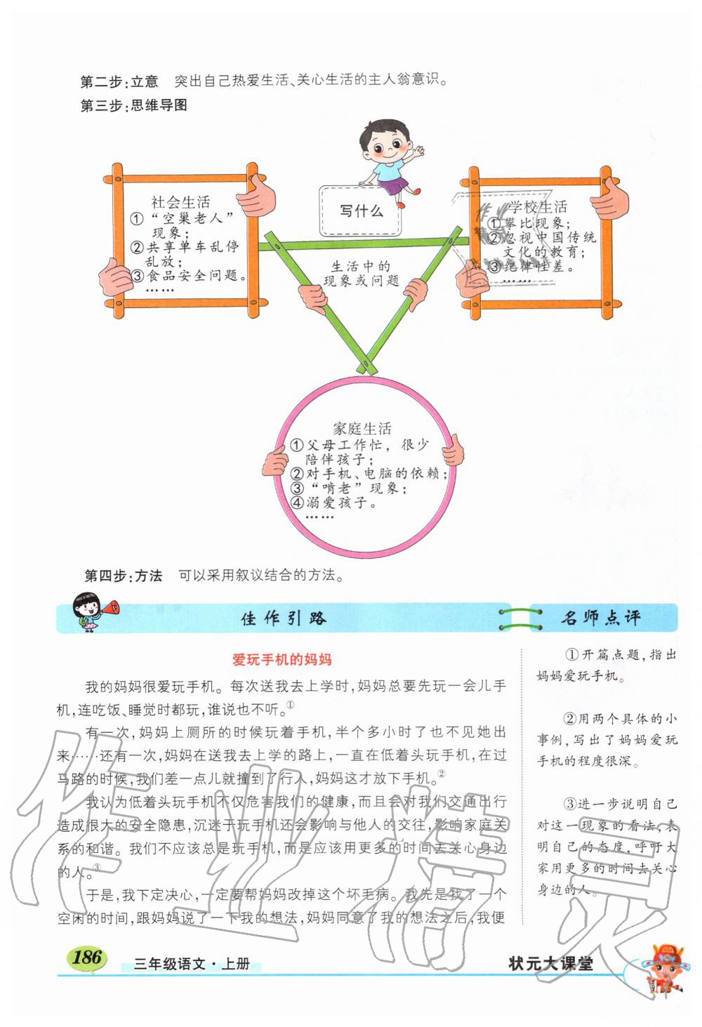 2019年狀元成才路狀元大課堂三年級語文上冊人教版湖北專版 第186頁