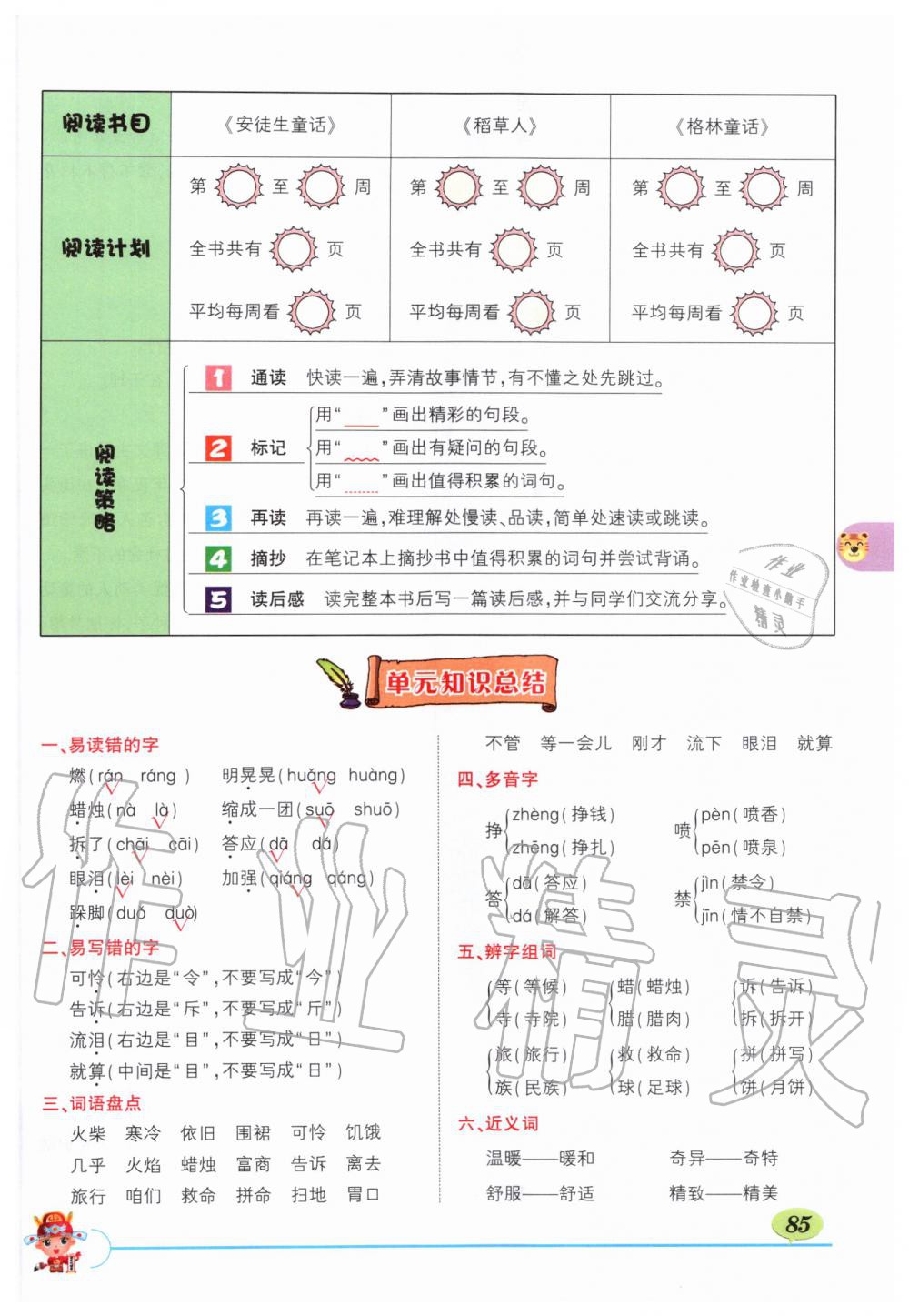 2019年?duì)钤刹怕窢钤笳n堂三年級(jí)語文上冊(cè)人教版湖北專版 第85頁(yè)