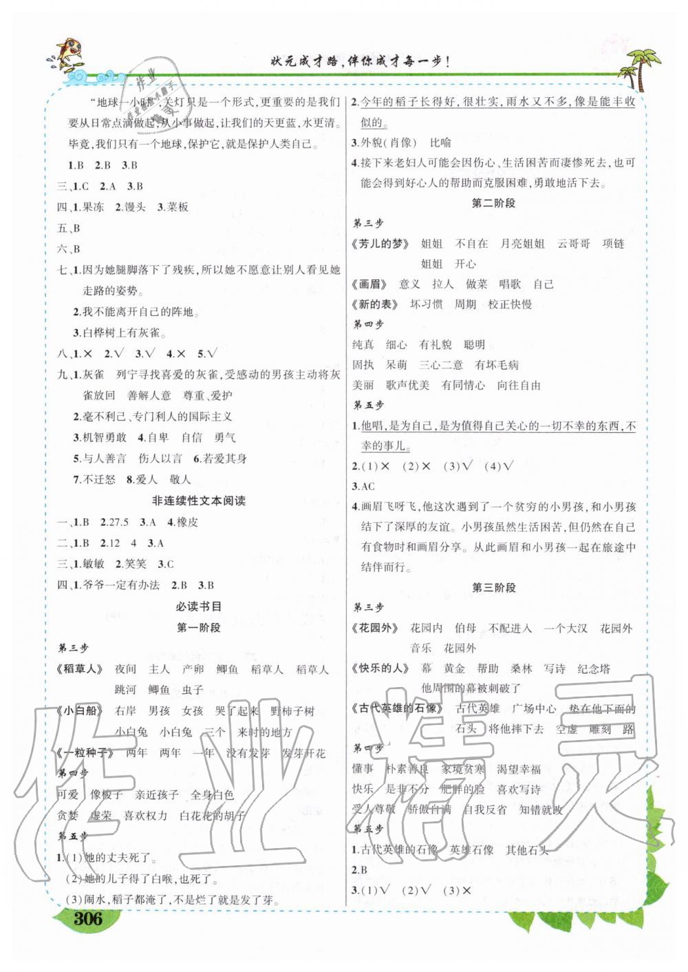 2019年狀元成才路狀元大課堂三年級語文上冊人教版湖北專版 第224頁