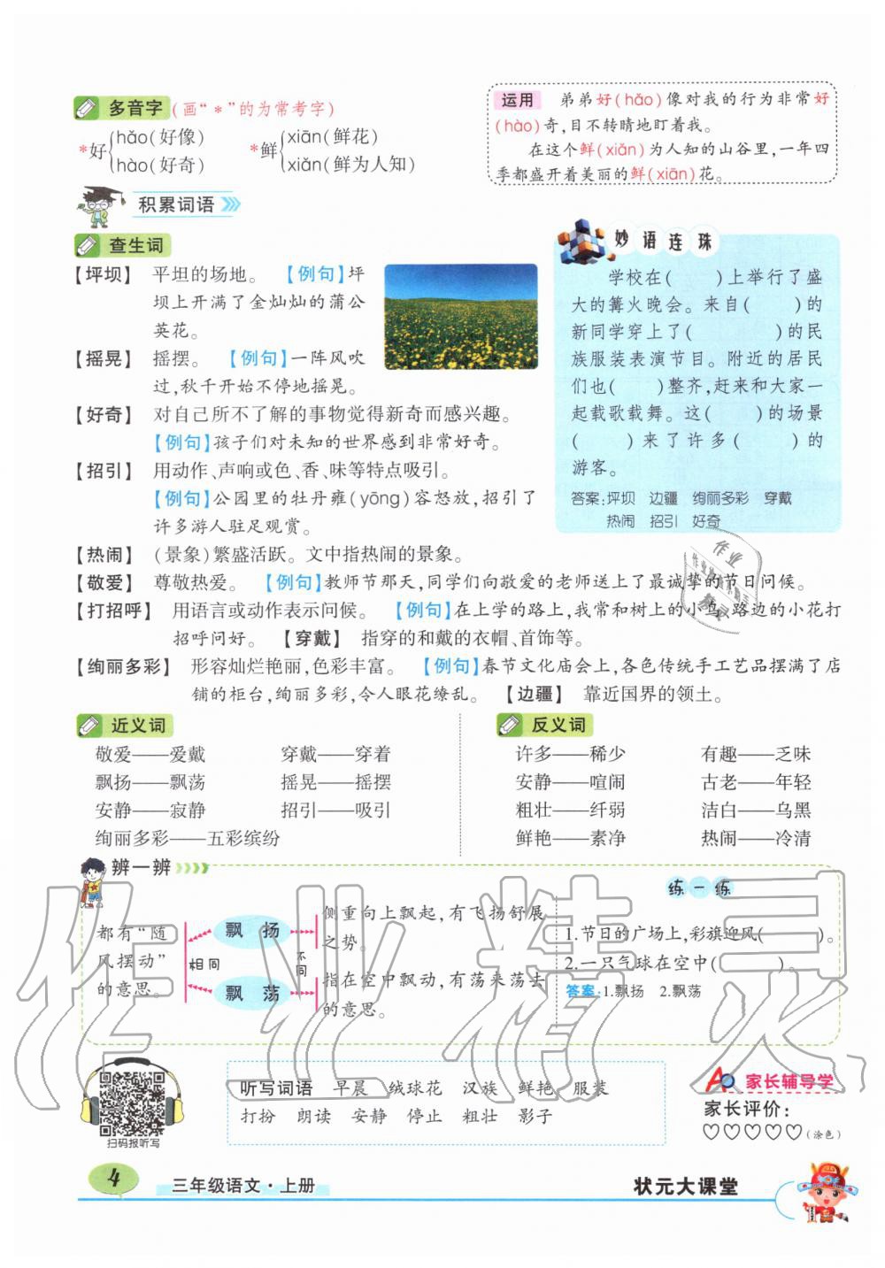 2019年?duì)钤刹怕窢钤笳n堂三年級(jí)語(yǔ)文上冊(cè)人教版湖北專版 第4頁(yè)