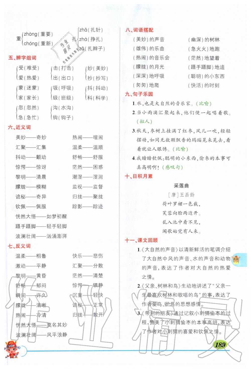 2019年?duì)钤刹怕窢钤笳n堂三年級語文上冊人教版湖北專版 第189頁