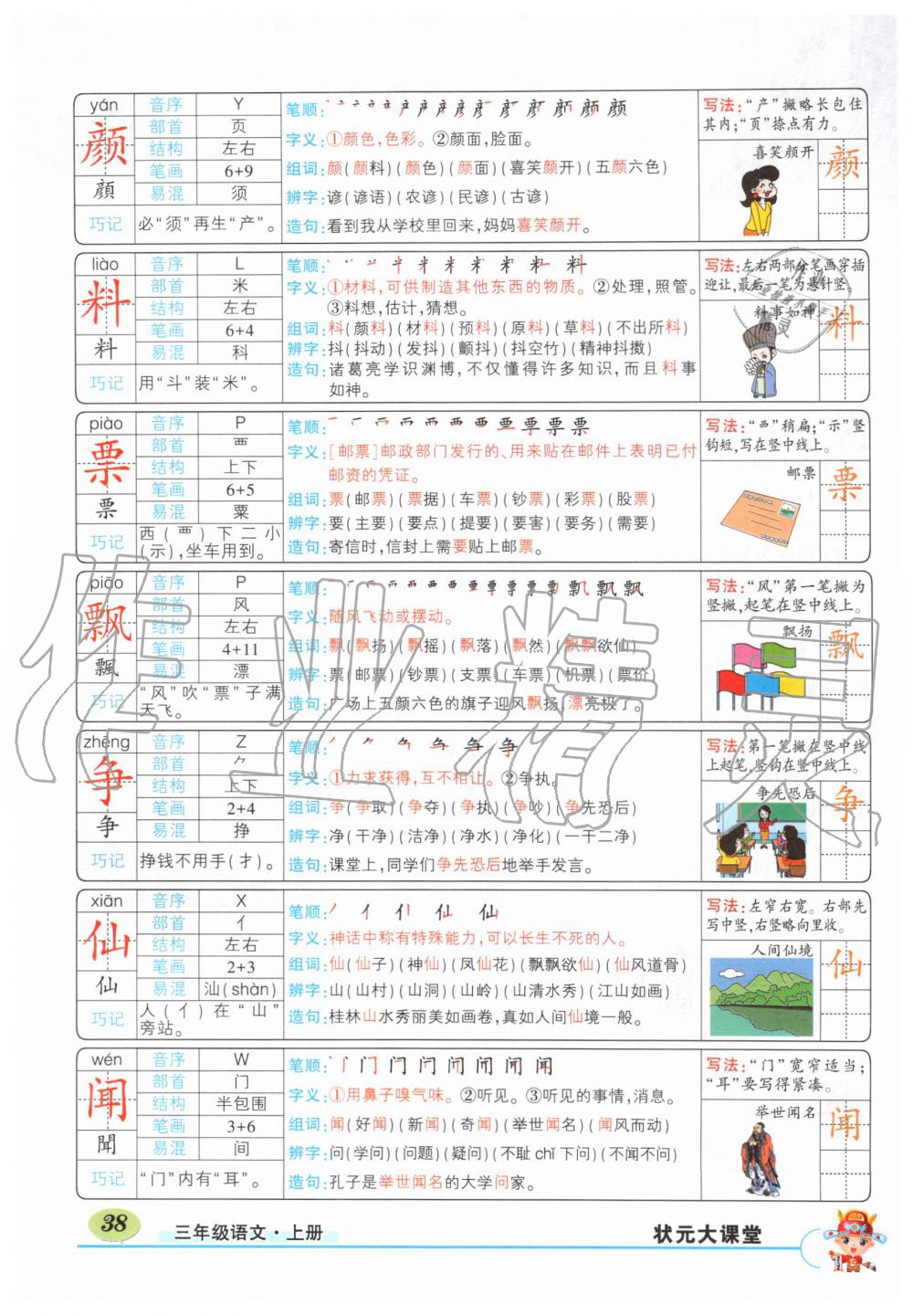 2019年狀元成才路狀元大課堂三年級語文上冊人教版湖北專版 第38頁