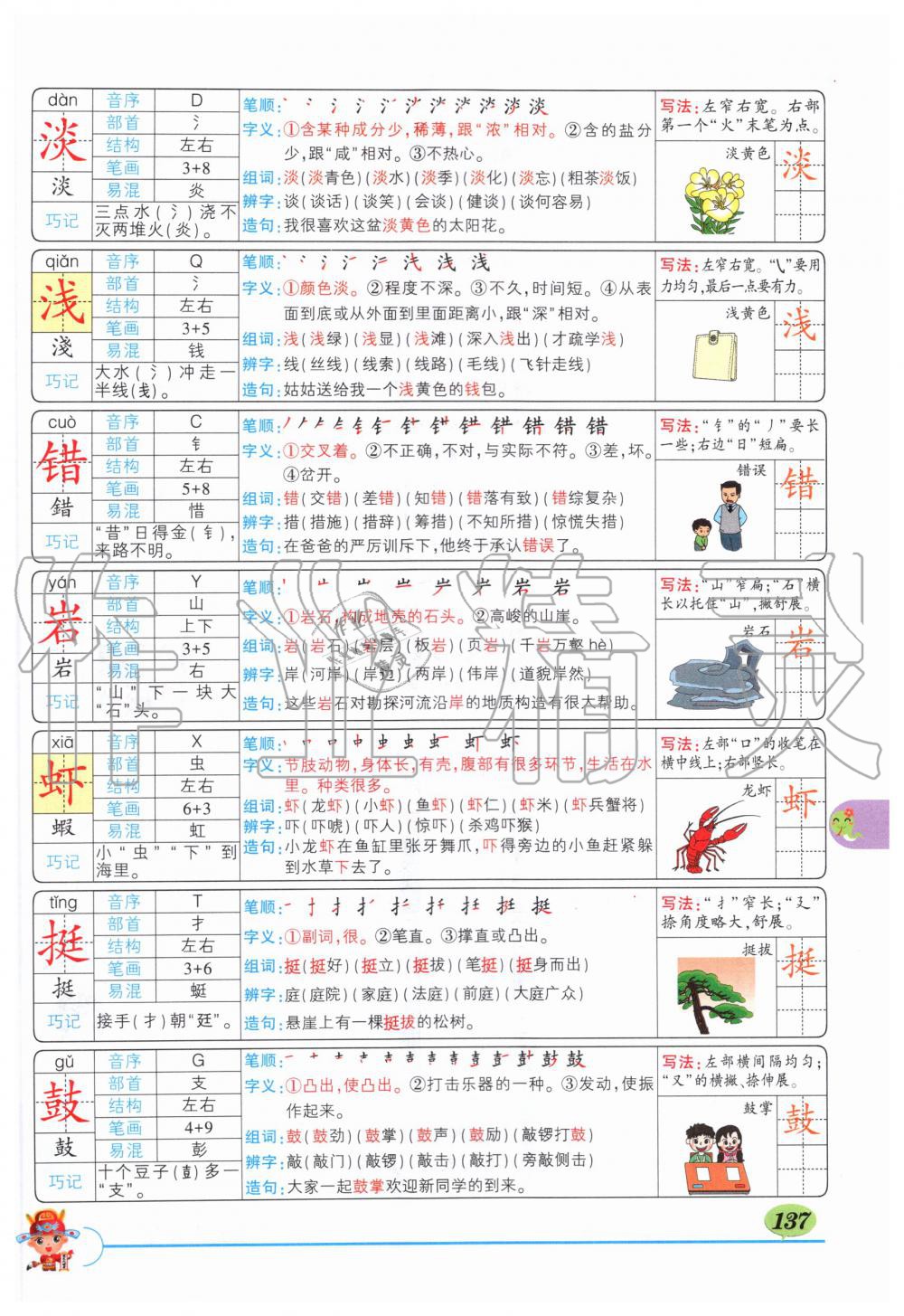 2019年狀元成才路狀元大課堂三年級語文上冊人教版湖北專版 第137頁