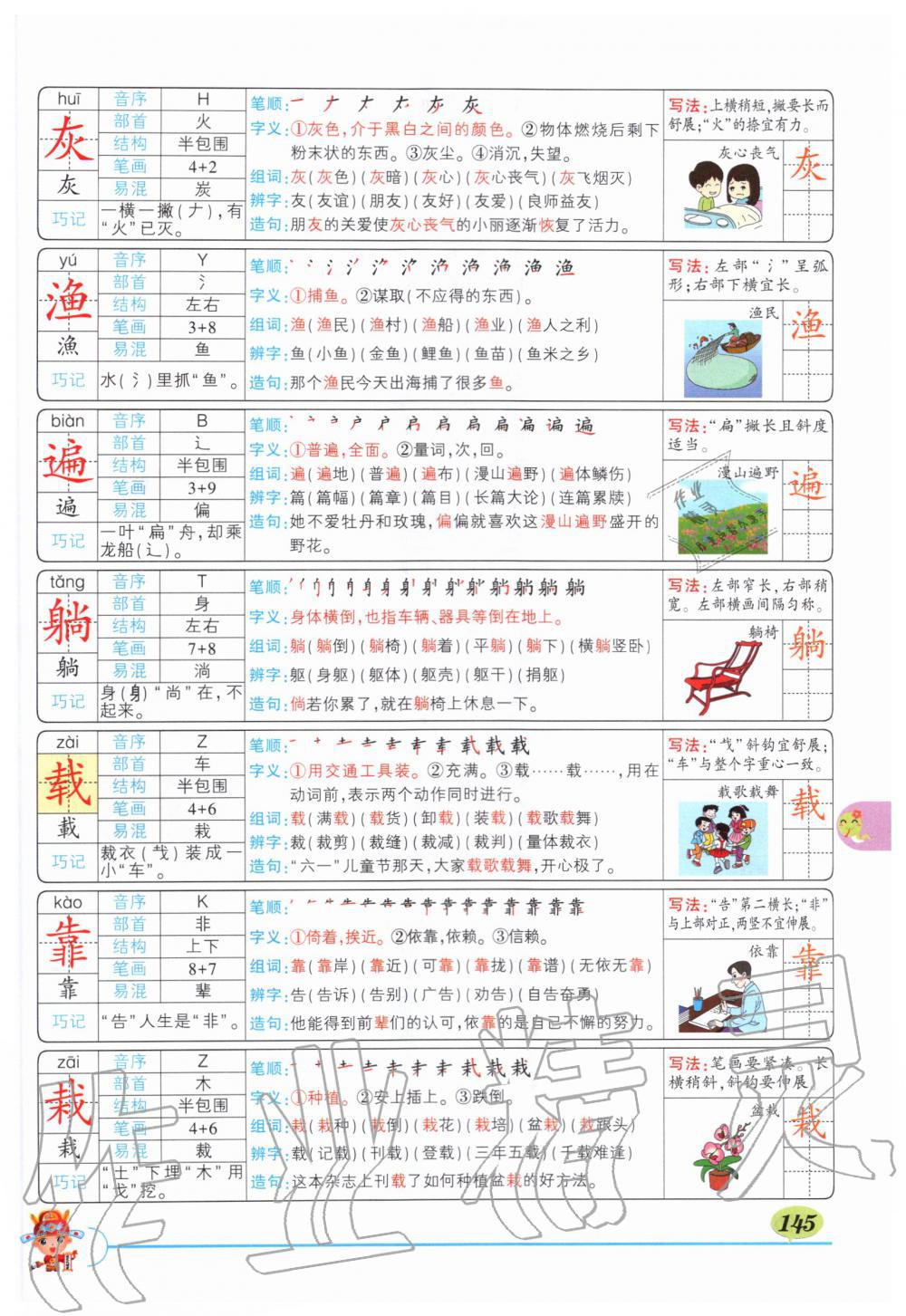 2019年?duì)钤刹怕窢钤笳n堂三年級(jí)語(yǔ)文上冊(cè)人教版湖北專版 第145頁(yè)