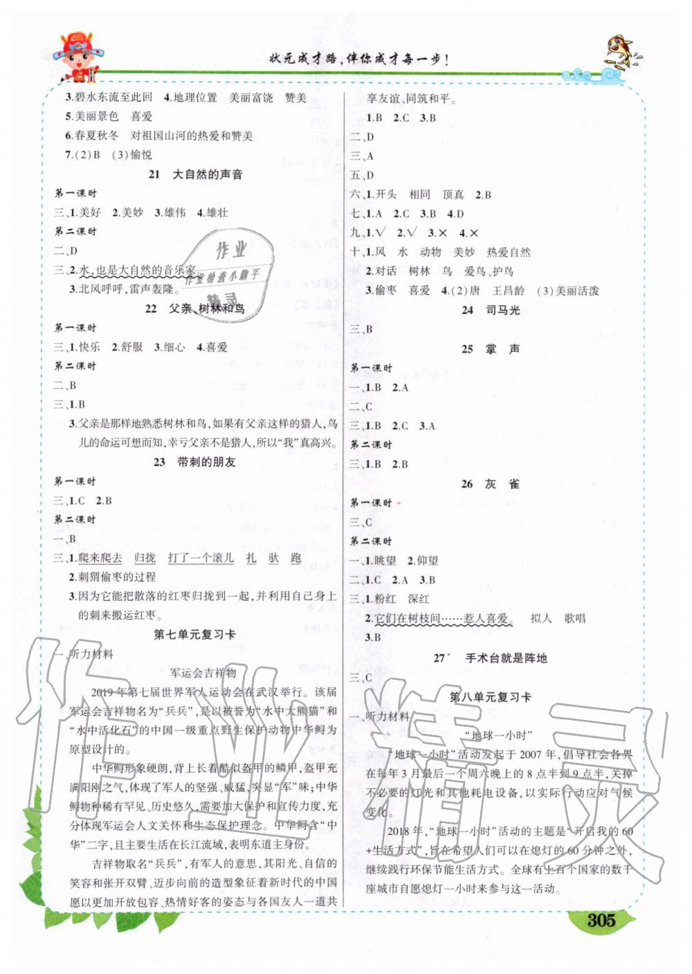 2019年狀元成才路狀元大課堂三年級語文上冊人教版湖北專版 第223頁