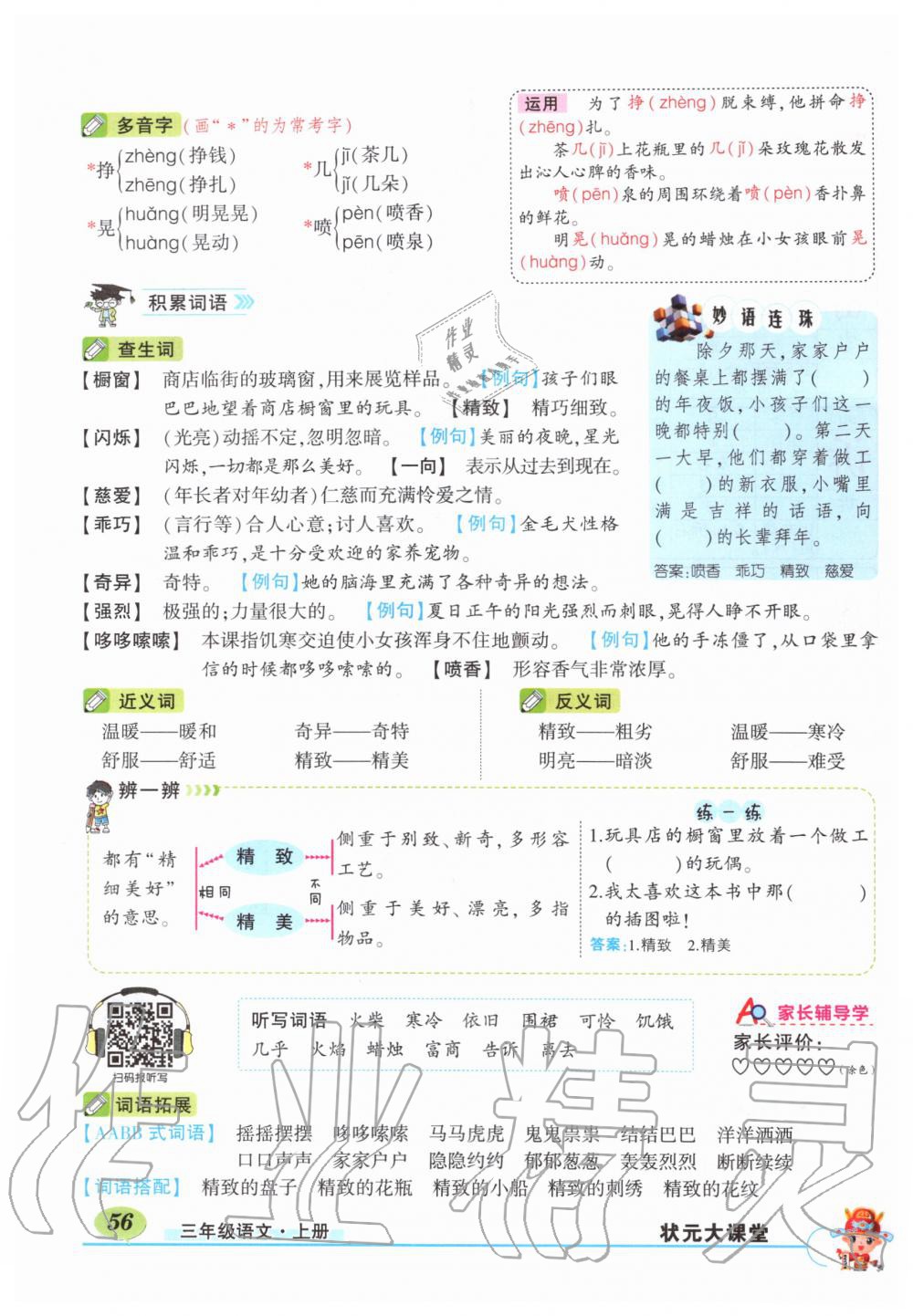 2019年狀元成才路狀元大課堂三年級語文上冊人教版湖北專版 第56頁