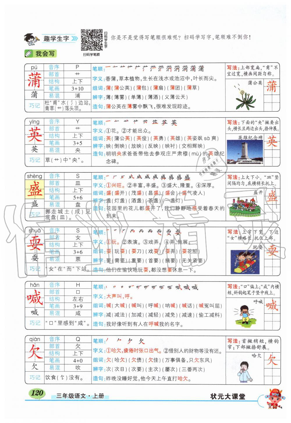 2019年狀元成才路狀元大課堂三年級語文上冊人教版湖北專版 第120頁