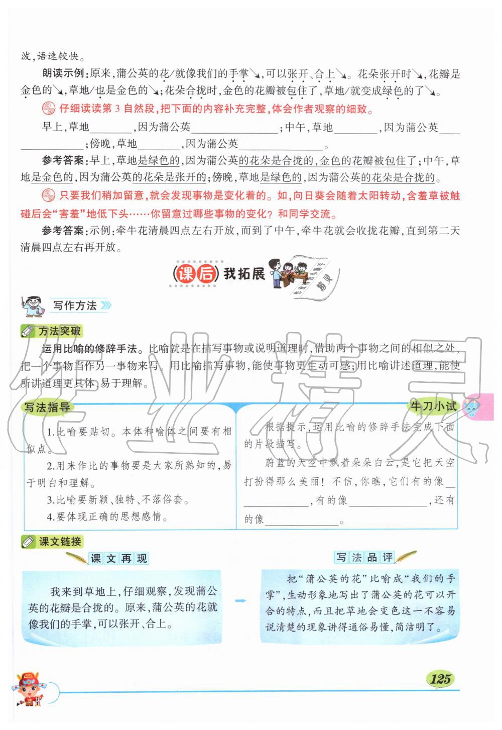 2019年?duì)钤刹怕窢钤笳n堂三年級(jí)語(yǔ)文上冊(cè)人教版湖北專版 第125頁(yè)