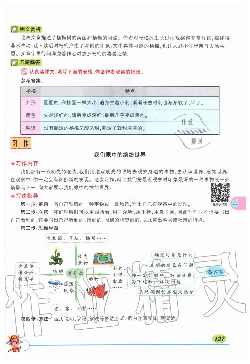 2019年狀元成才路狀元大課堂三年級語文上冊人教版湖北專版 第127頁