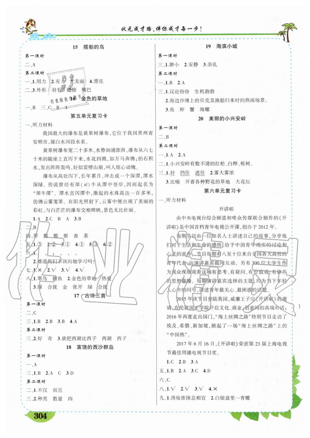 2019年?duì)钤刹怕窢钤笳n堂三年級(jí)語文上冊人教版湖北專版 第222頁