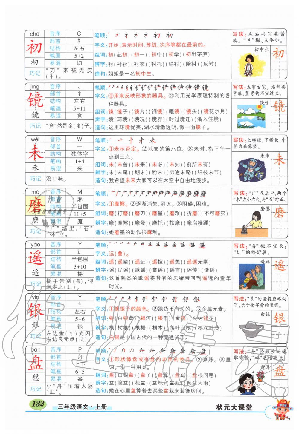 2019年狀元成才路狀元大課堂三年級語文上冊人教版湖北專版 第132頁