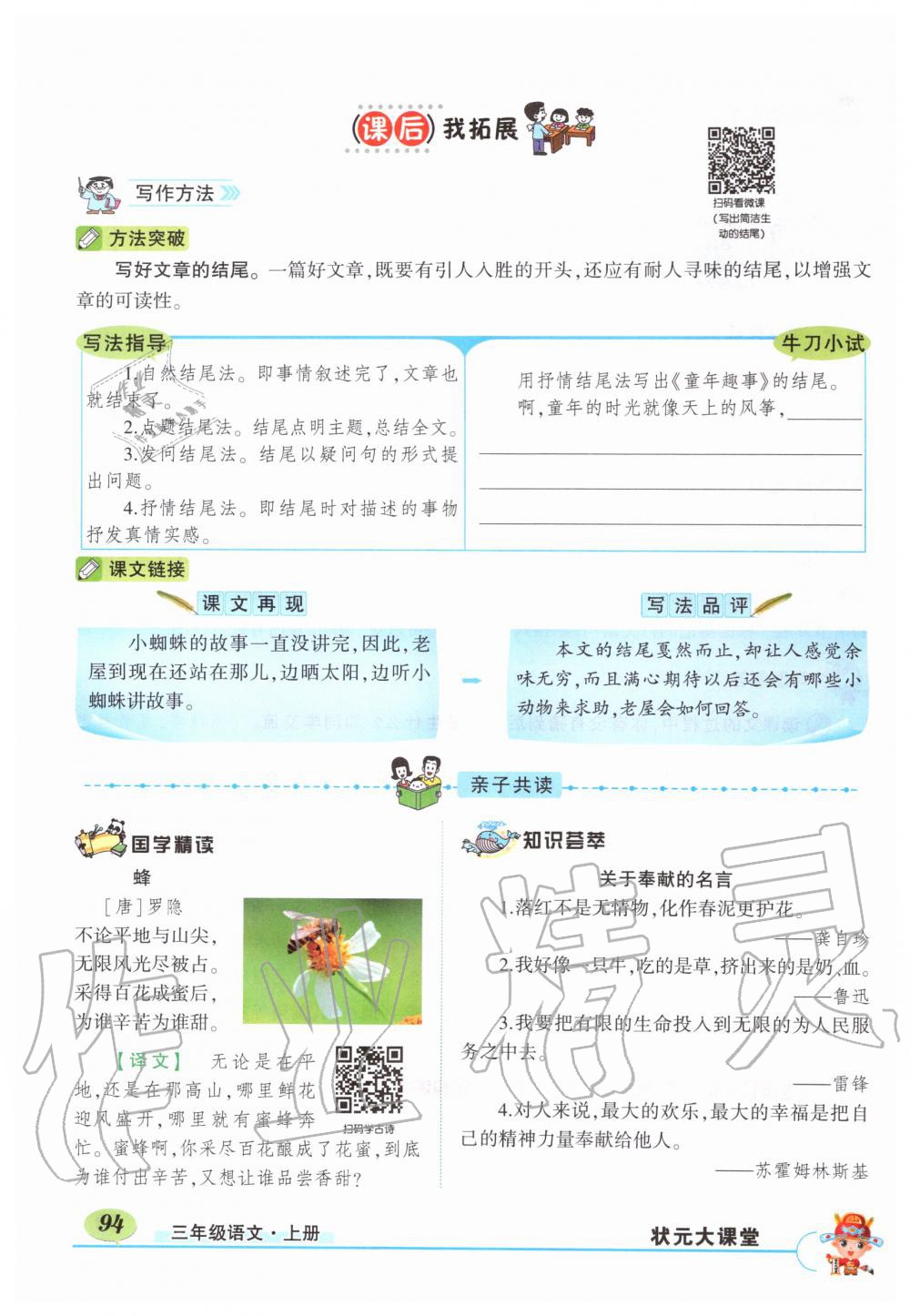 2019年?duì)钤刹怕窢钤笳n堂三年級(jí)語(yǔ)文上冊(cè)人教版湖北專(zhuān)版 第94頁(yè)