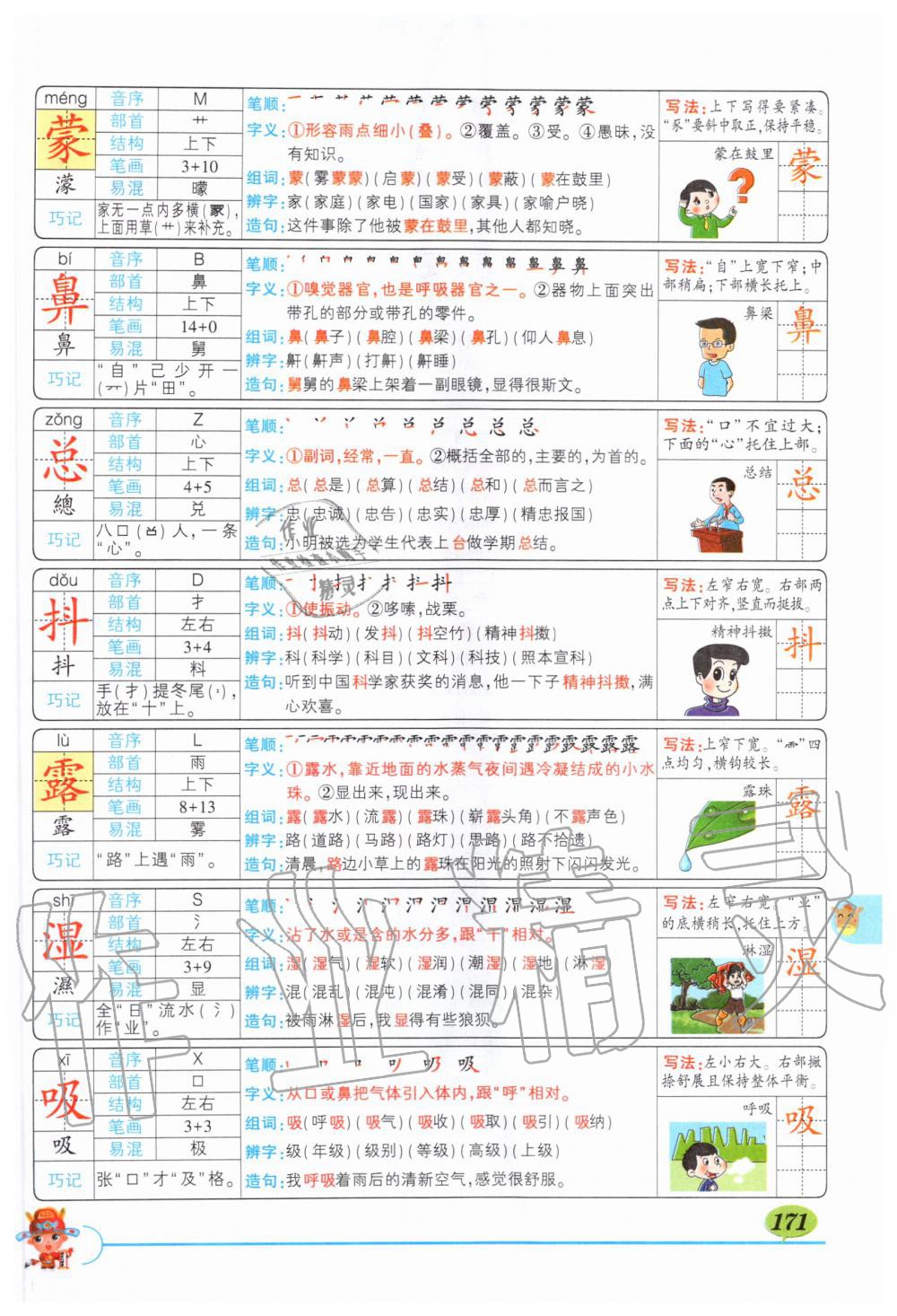 2019年?duì)钤刹怕窢钤笳n堂三年級(jí)語文上冊(cè)人教版湖北專版 第171頁